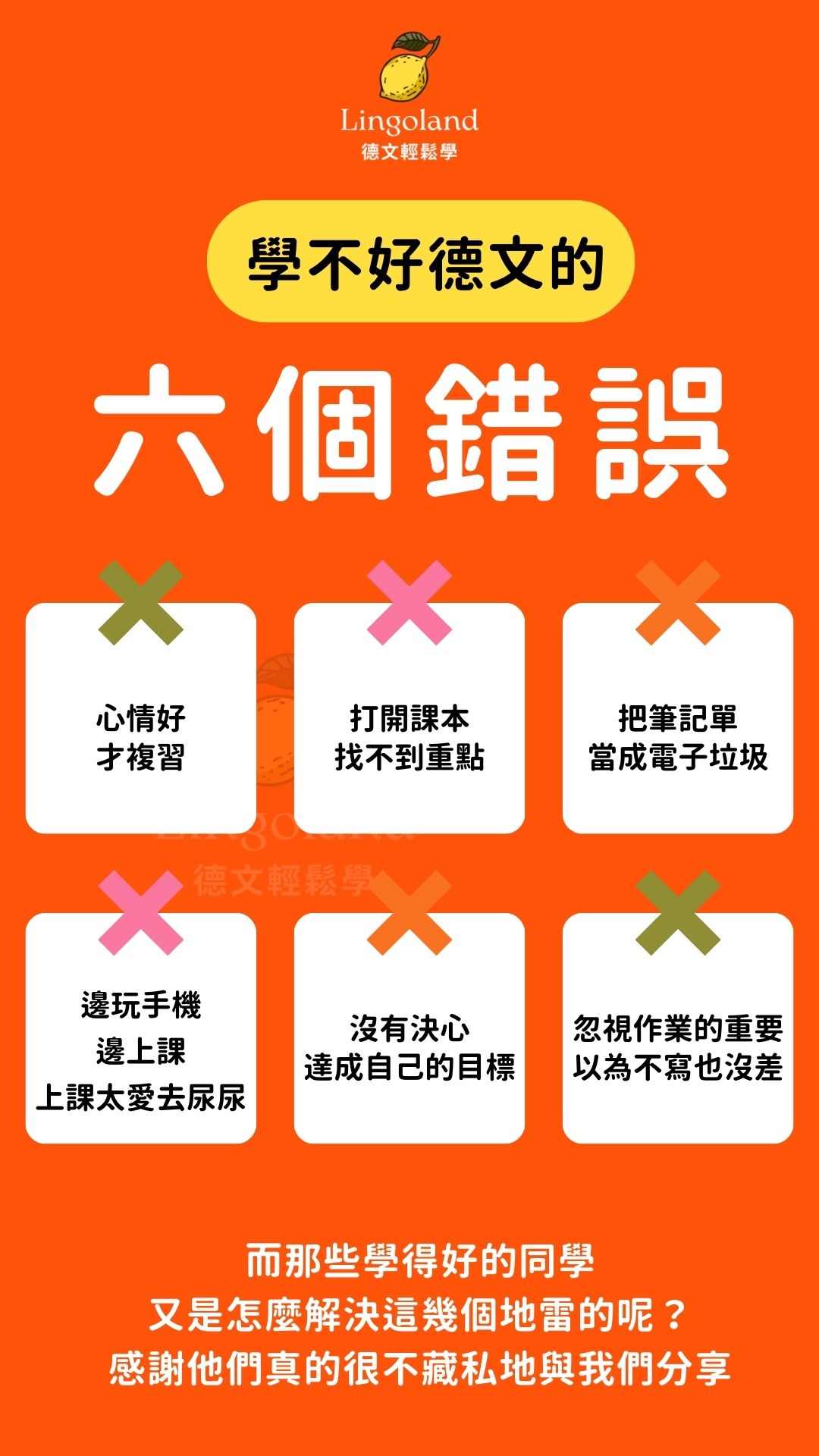 想到才複習 Deine Geschichte