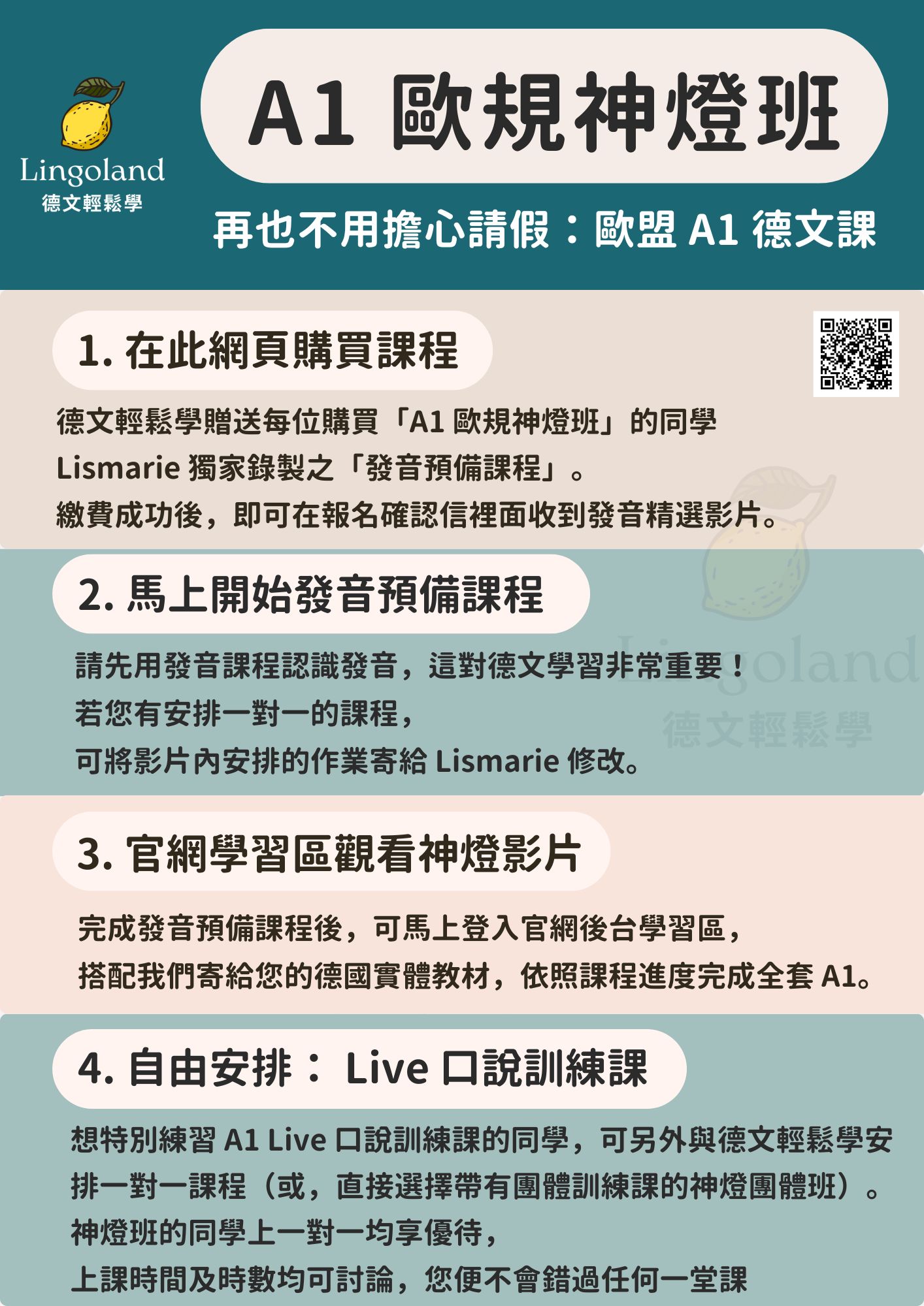 白天班！2024 A1 德文暑假神燈密集班課表